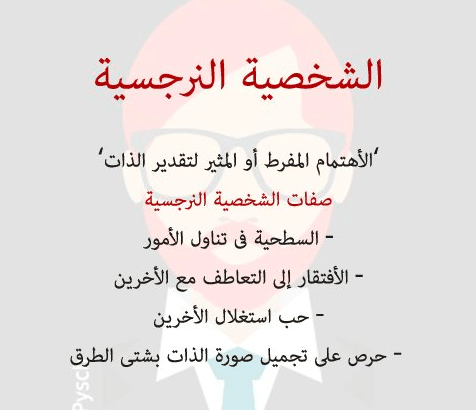 كلمات نرجسية