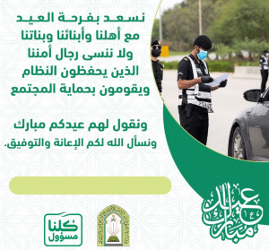 بطاقة تهنئة عيد الاضحى وزارة الدفاع