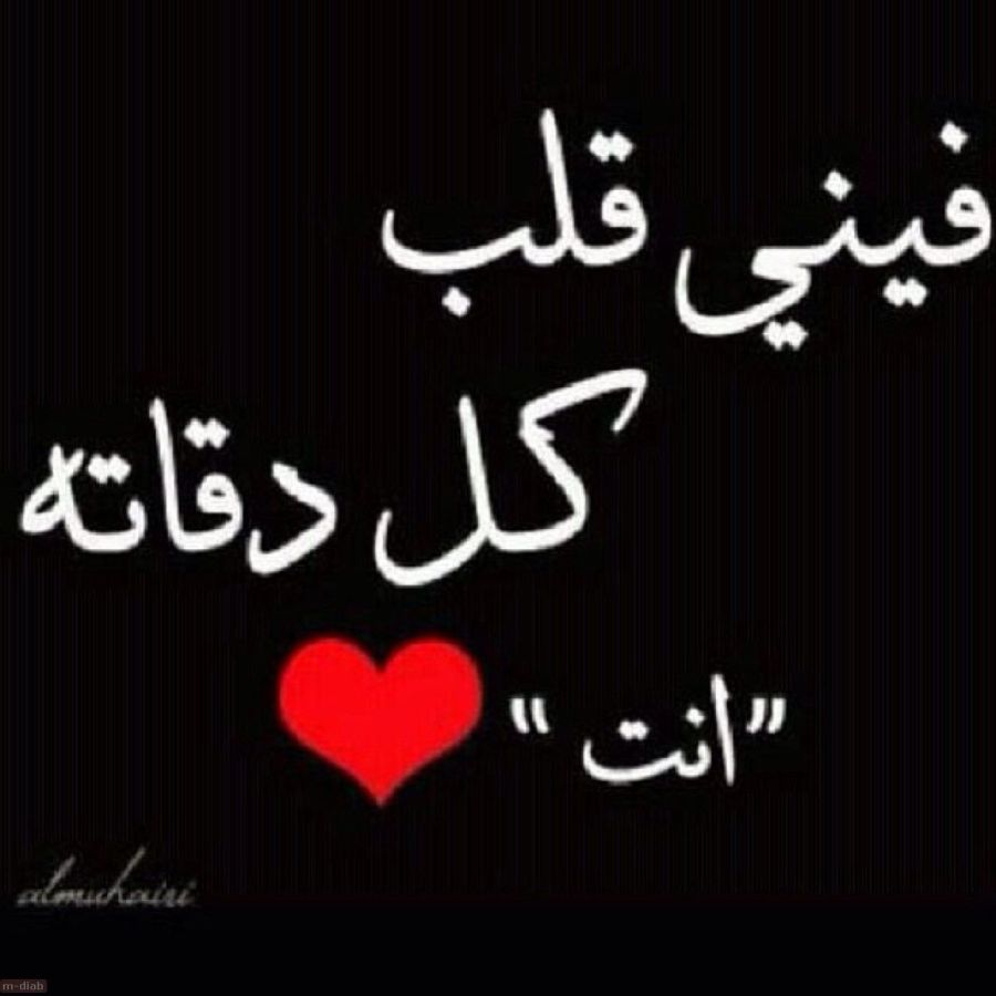 كلام غزل للحبيب بالعاميه