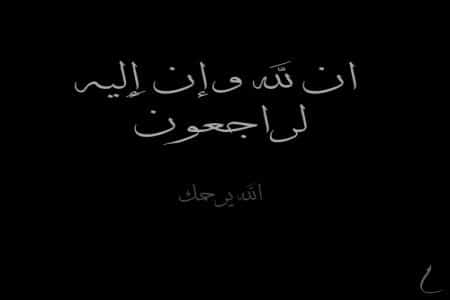 عبارات عن الحداد 4