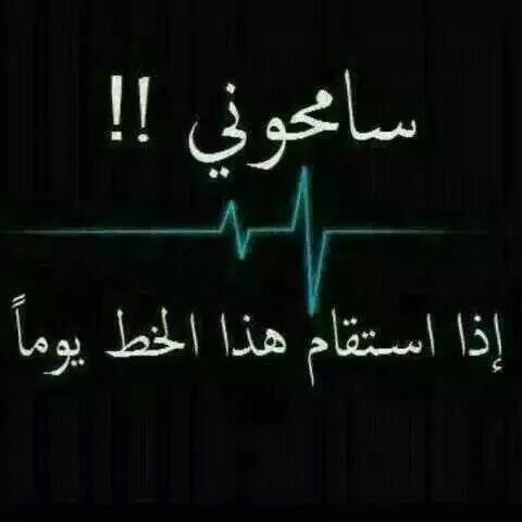 عبارات سامحوني