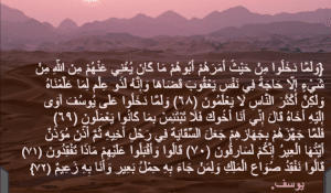 فوائد آية وَلَمَّا دخلوا من حيث أمرهم أبوهم