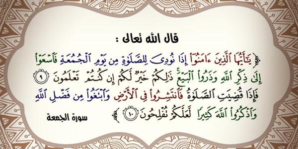 فضل يوم الجمعة