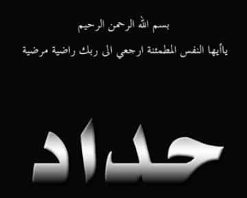 عبارات عن الحداد 5