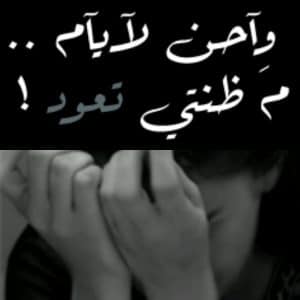 عبارات حزينة للواتس