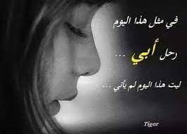 في مثل هذا اليوم توفي أبي - عبارات ذكرى وفاة ابي