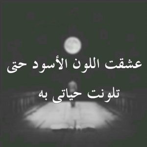 عبارات حزينة جدا