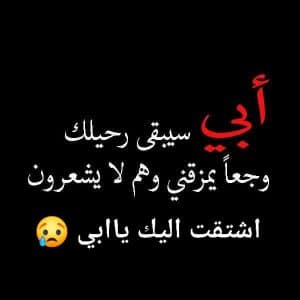 عبارات ذكرى وفاة ابي