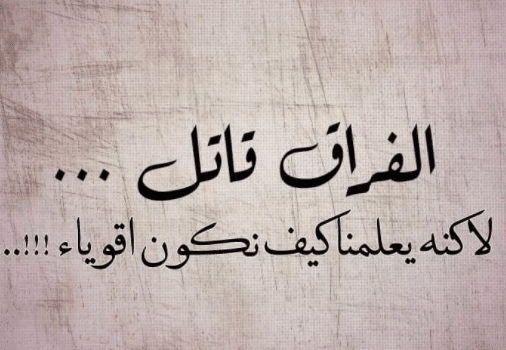 كلام زعل وفراق
