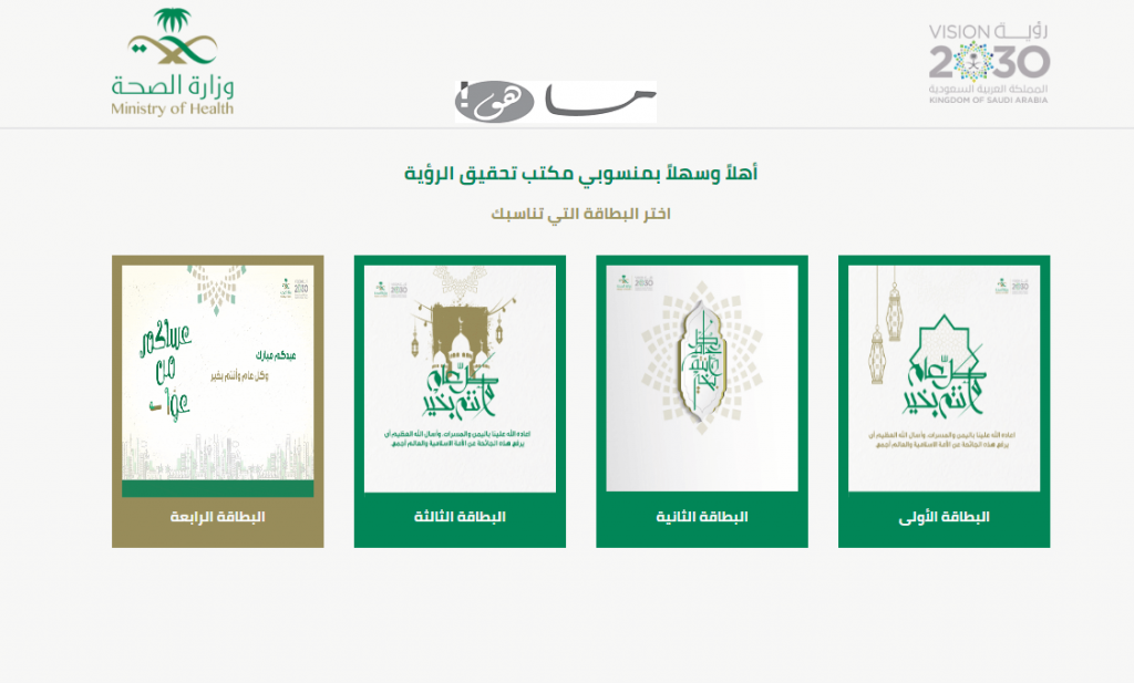 بطاقة تهنئة عـيد الاضحى وزارة الصحة 3