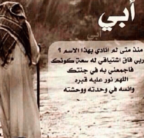 دعاء في ذكرى وفاة أبي