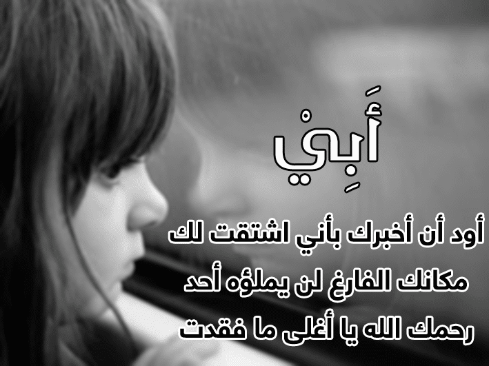 كلمات عن فراق الأب