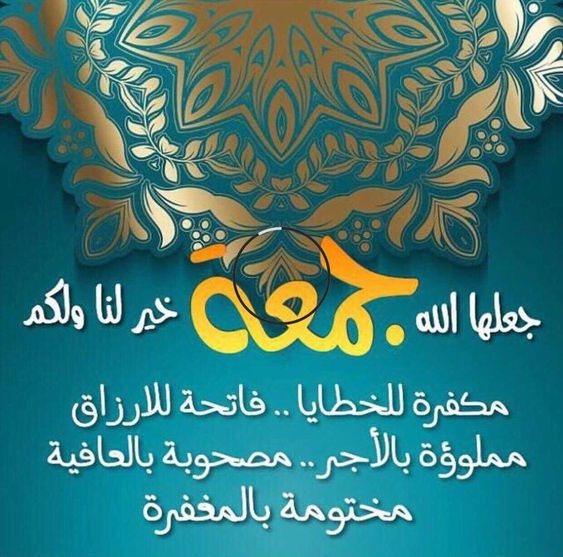 مسجات يوم الجمعة