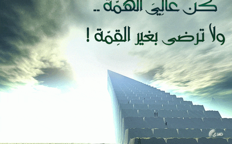 عبارات عن الطموح والحلم قصيرة