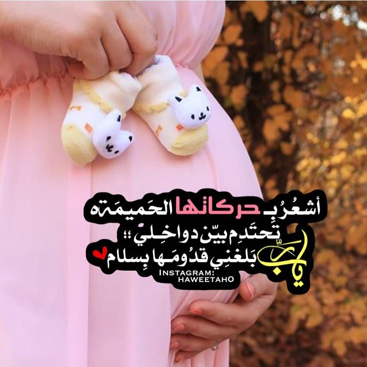 خواطر عن الحمل