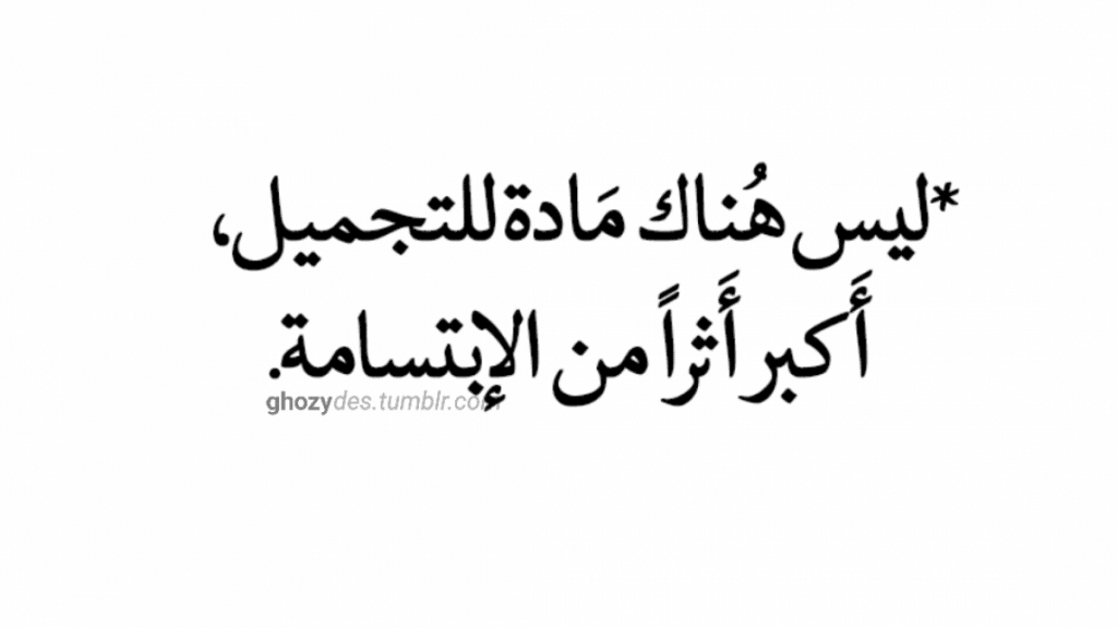 مقولات عن الابتسامة