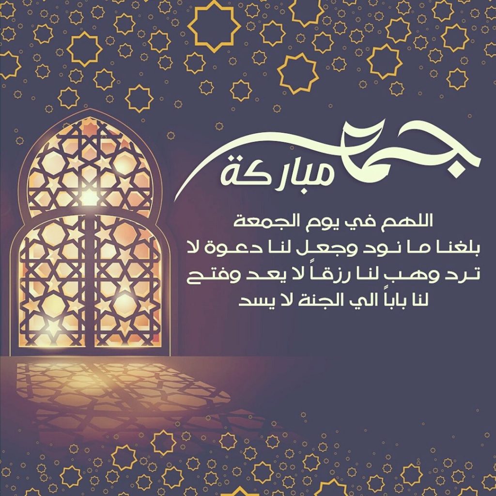كلمات جمعة مباركة