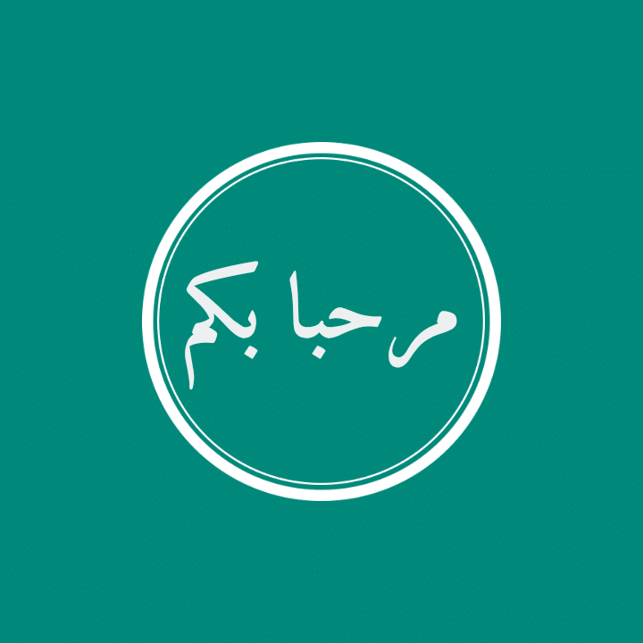 مرحـبا بكم 4