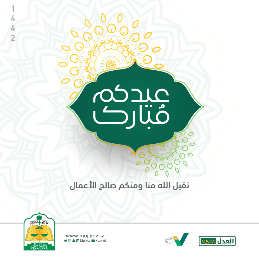بطاقة تهنئة عـيد الاضحى وزارة الدفاع 5