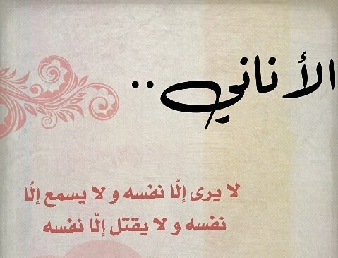كلمات عن الأب الأناني
