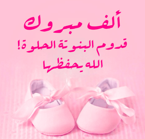 رزقني الله بمولودتي  