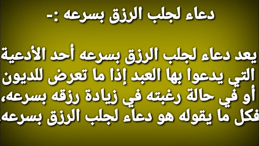 جلب الرزق في ساعة