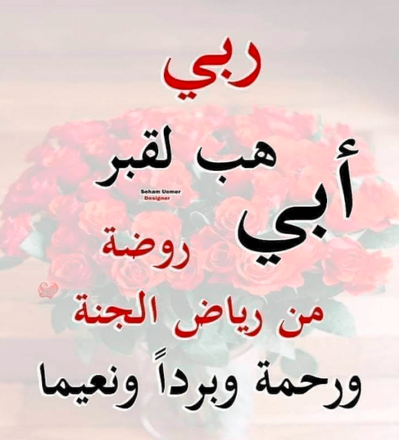 ذكرى وفاة ابى فيس بوك
