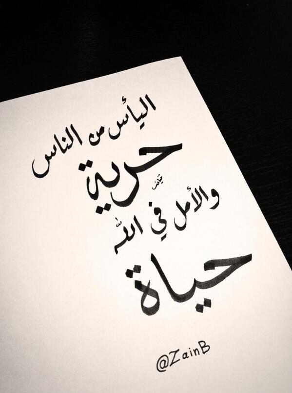اليأس من الناس