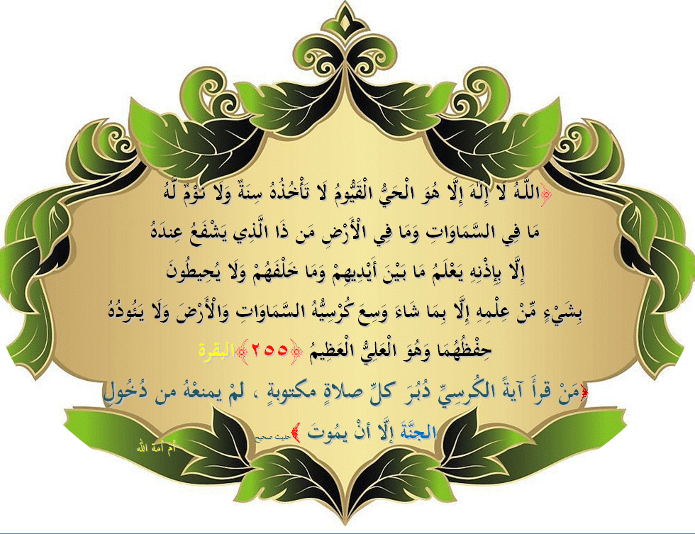 فوائد قراءة آية الكرسي 100 مرة
