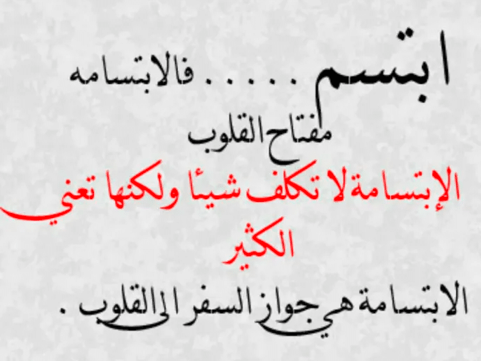 مدح ابتسامة شخص