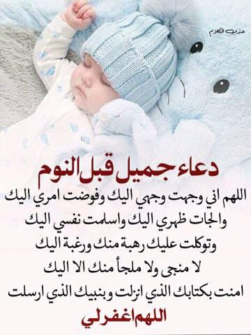دعاء لنوم الطفل طوال الليل