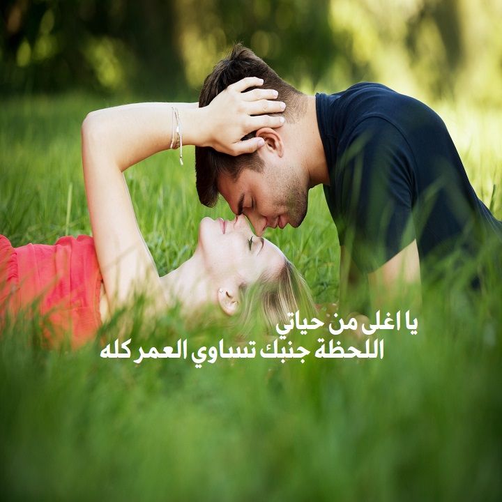 كلام رومانسي للعشاق