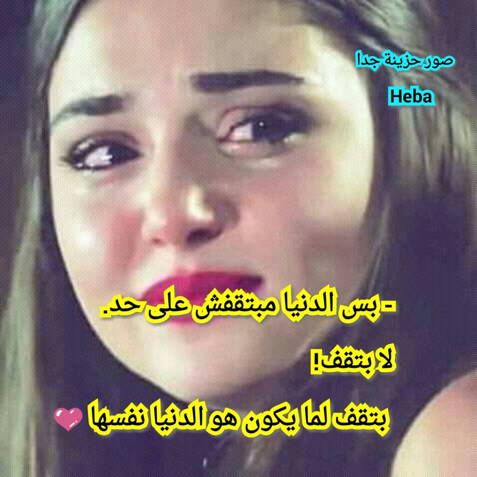 بوستات حزينة جدا لدرجة البكاء