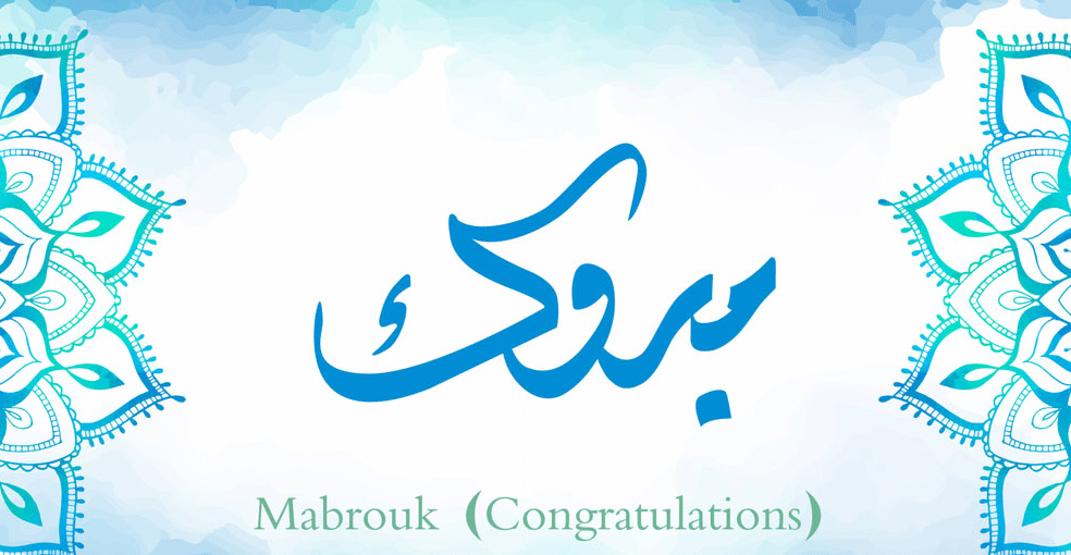 تهنئة افتتاح عيادة