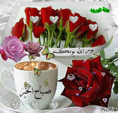بوستات صباح الخير متحركة ١