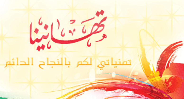 بطاقات تهنئة للدكتوراه1