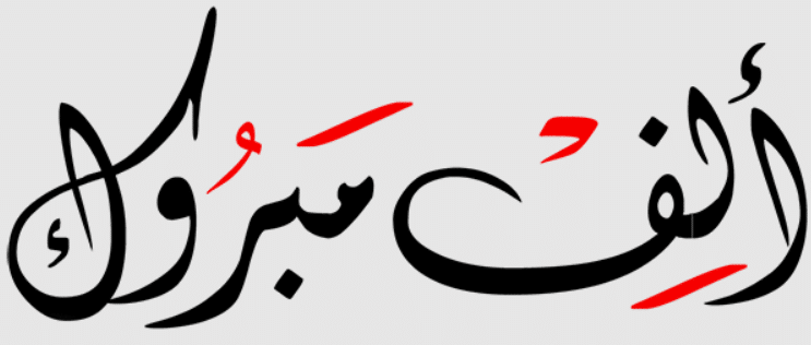 عبارات تهنئة توظيف