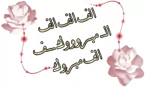 تهنئه خطوبه رسائل