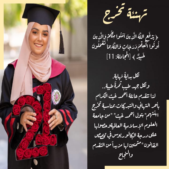 تهنئة مناقشة رسالة دكتوراه