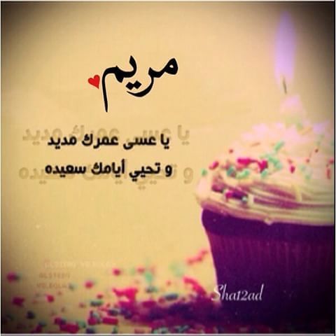 رمزيات عيد ميلاد مريم 1