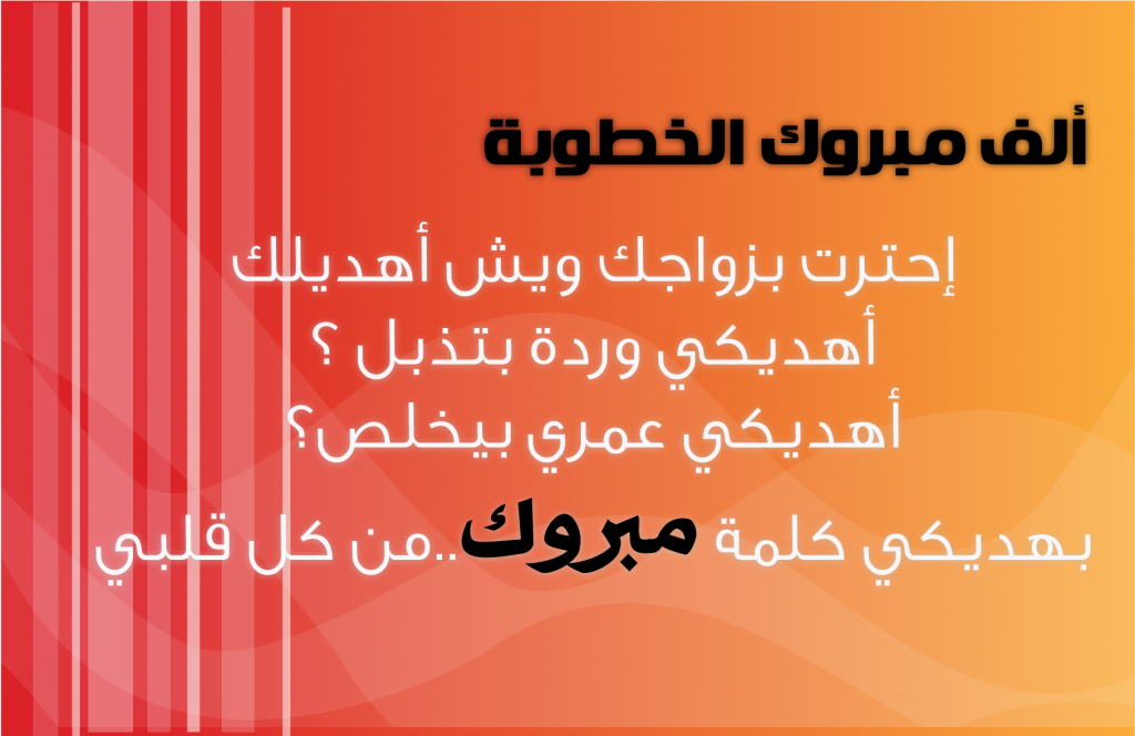 تهنئة خطوبة أختي تويتر