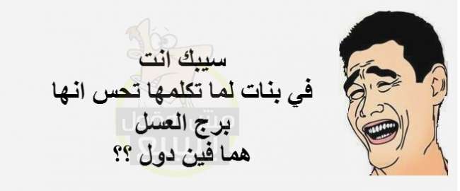 بوستات مضحكة عن البنات مكتوبة
