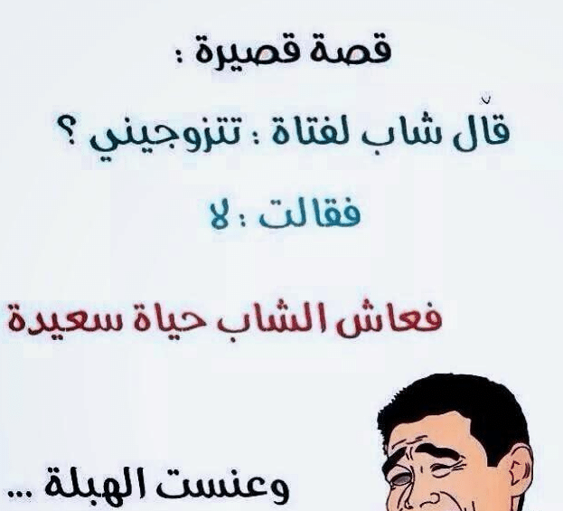 بوستات مضحكة عن الحب 1