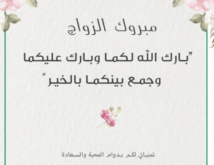 تهنئة بدخول القفص الذهبي