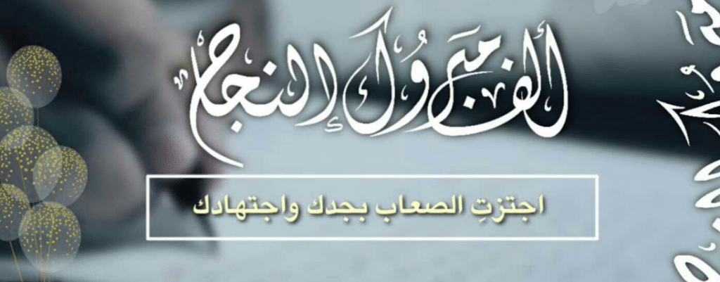 كلمات تهنئة