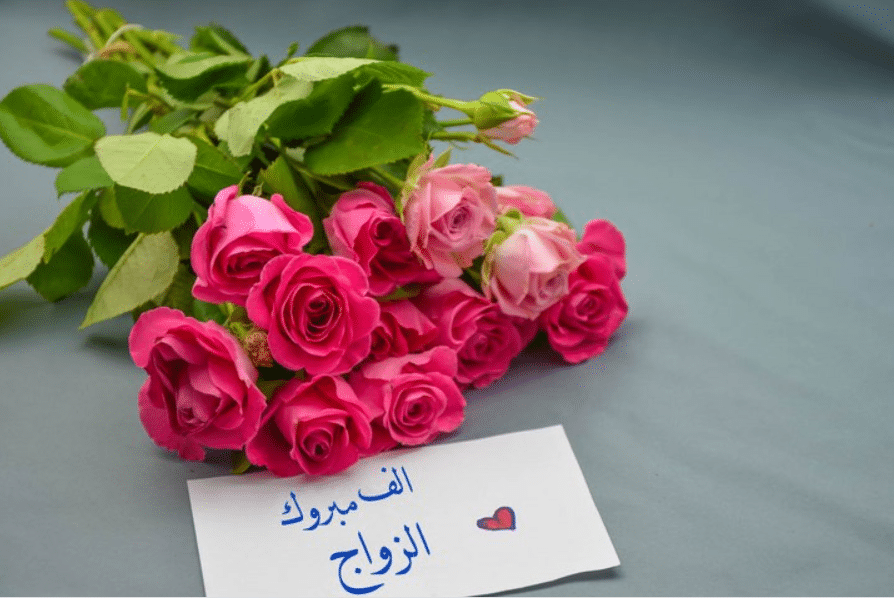 تهنئة زواج صديق 2022
