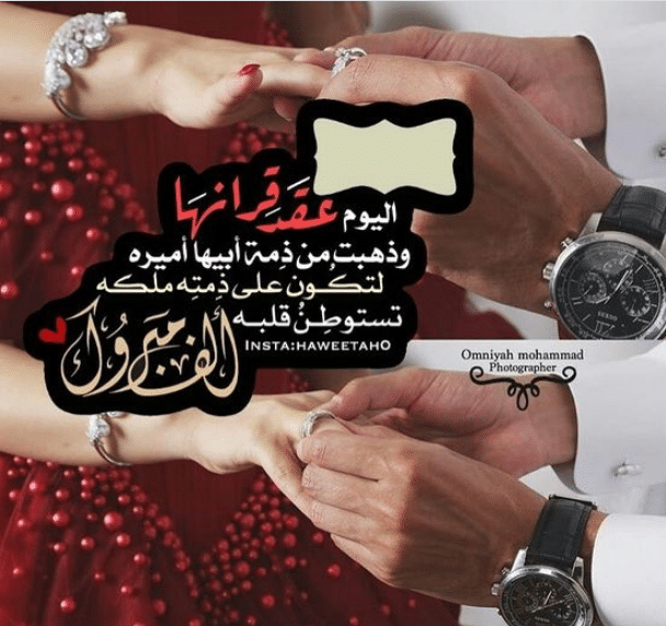 كلام جميل عن كتب كتاب اختي