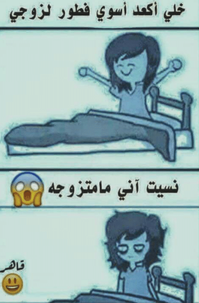 بوستات عن الأزواج مضحكة1