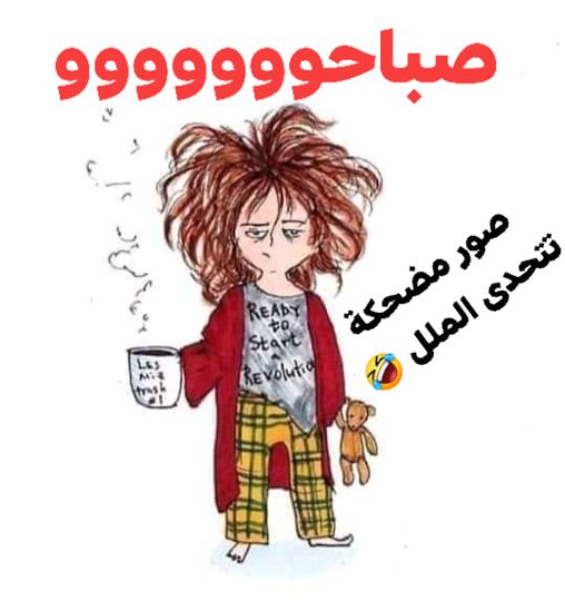 رسوم صباح الخير مهضومه ١