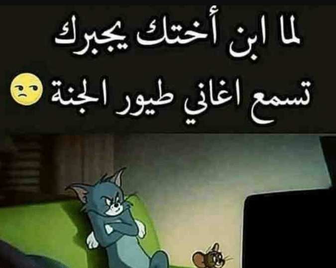 بوستات مضحكة عن اولاد الاخت3
